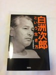 白洲次郎.jpg